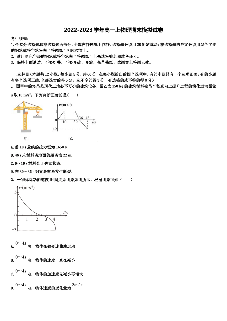 2022年吉林省汪清县汪清四中物理高一上期末统考模拟试题含解析_第1页