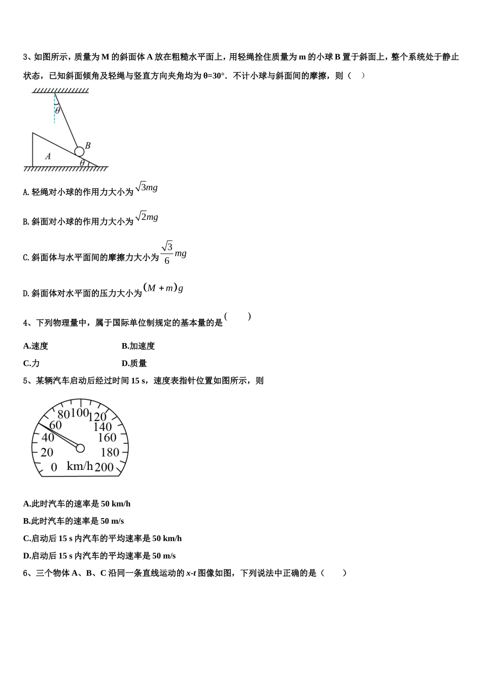 2022年吉林省汪清县汪清四中物理高一上期末统考模拟试题含解析_第2页