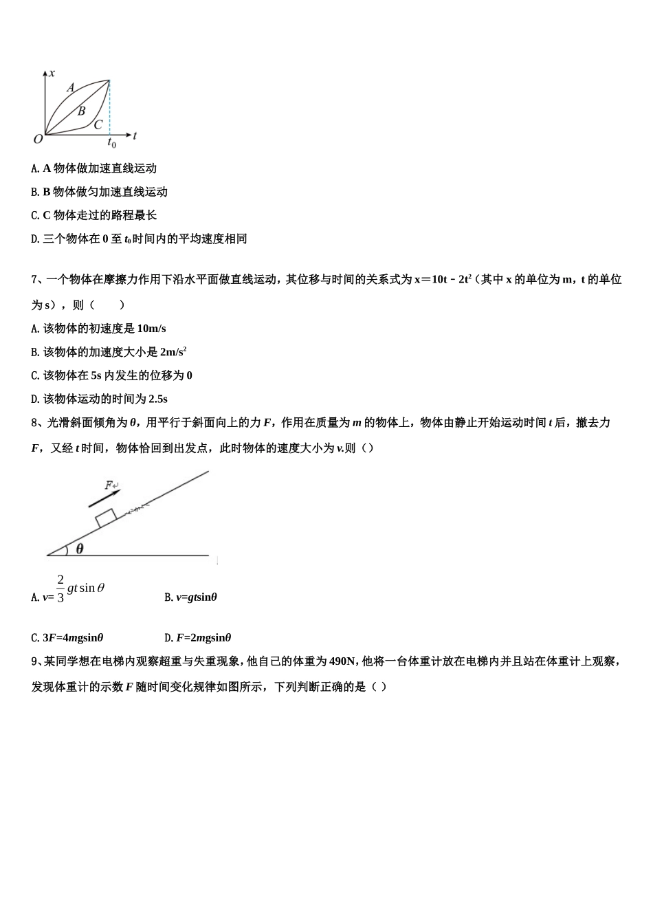 2022年吉林省汪清县汪清四中物理高一上期末统考模拟试题含解析_第3页