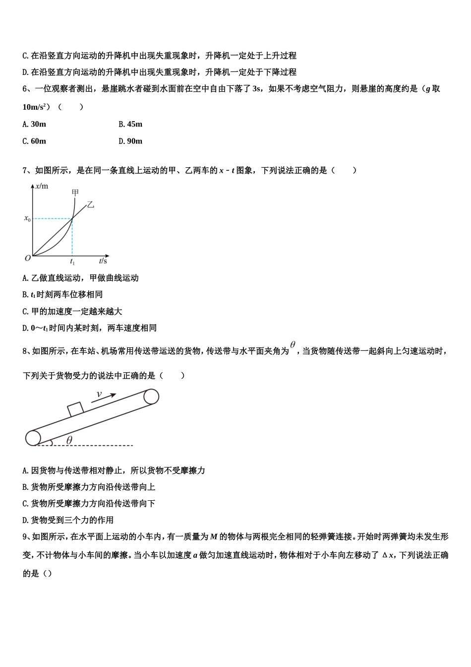 2022-2023学年江苏省泰兴市第四高级中学物理高一上期末考试模拟试题含解析_第2页