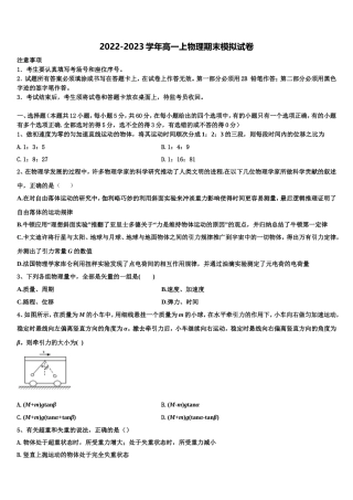 2022-2023学年江苏省泰兴市第四高级中学物理高一上期末考试模拟试题含解析