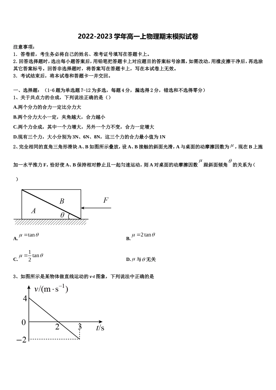 2022-2023学年山东省博兴县物理高一上期末联考试题含解析_第1页