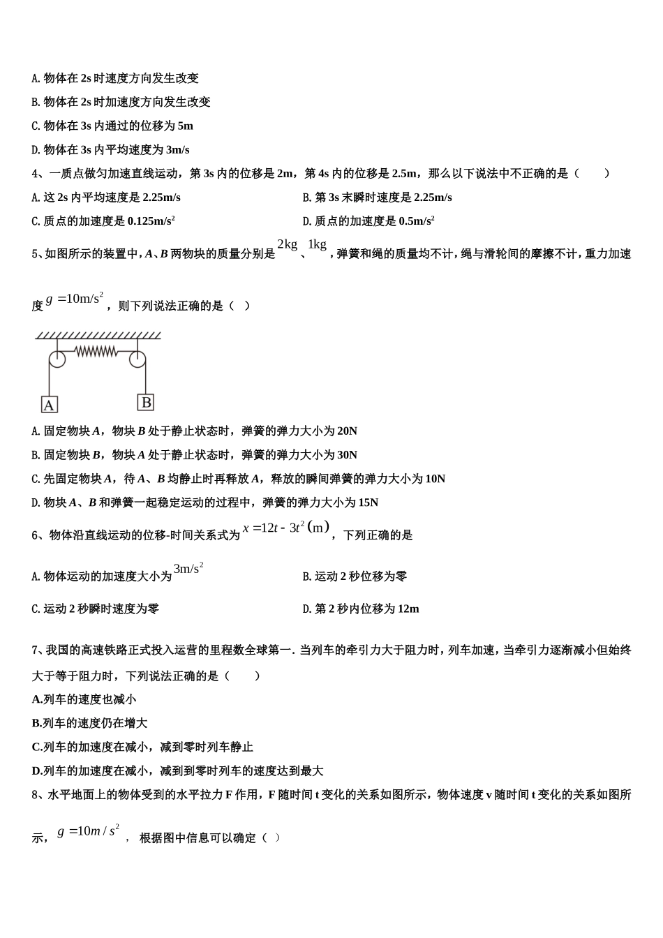 2022-2023学年山东省博兴县物理高一上期末联考试题含解析_第2页