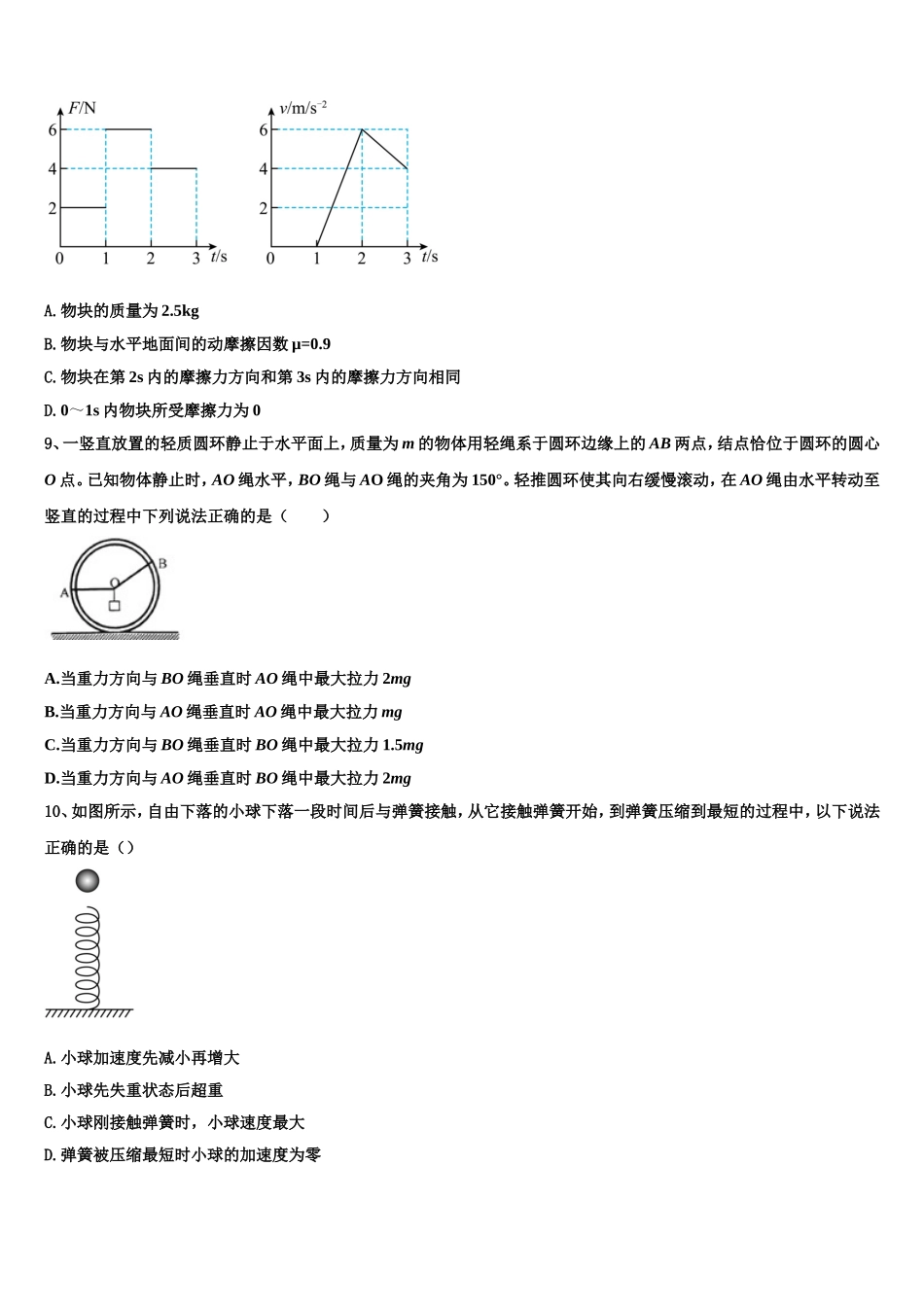 2022-2023学年山东省博兴县物理高一上期末联考试题含解析_第3页