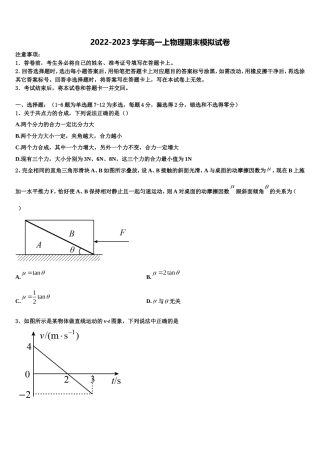 2022-2023学年山东省博兴县物理高一上期末联考试题含解析