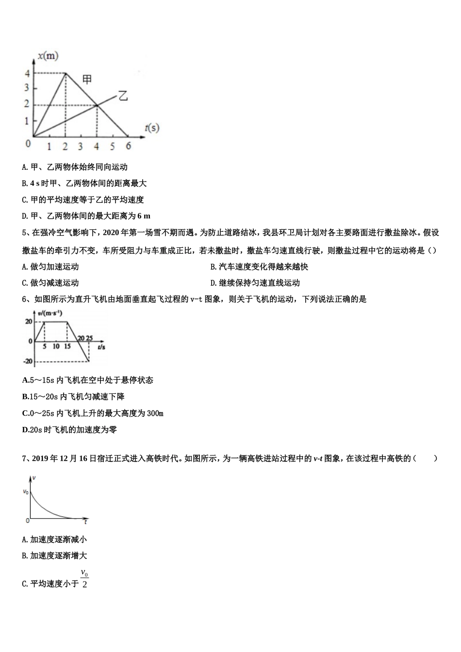 2022-2023学年四川省邻水市实验中学物理高一上期末统考模拟试题含解析_第2页