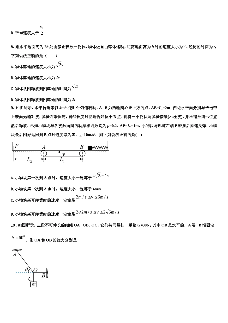 2022-2023学年四川省邻水市实验中学物理高一上期末统考模拟试题含解析_第3页