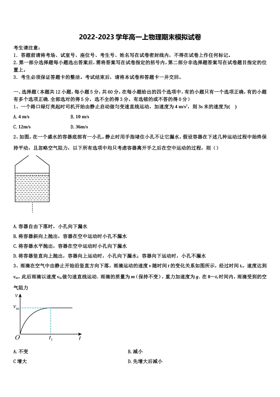 2022年江苏省南京市示范名校高一物理第一学期期末统考模拟试题含解析_第1页