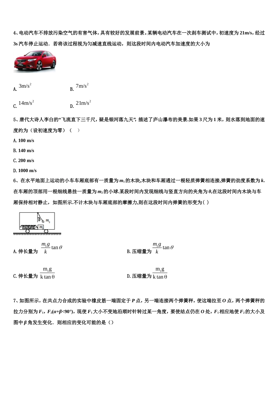 2022年江苏省南京市示范名校高一物理第一学期期末统考模拟试题含解析_第2页