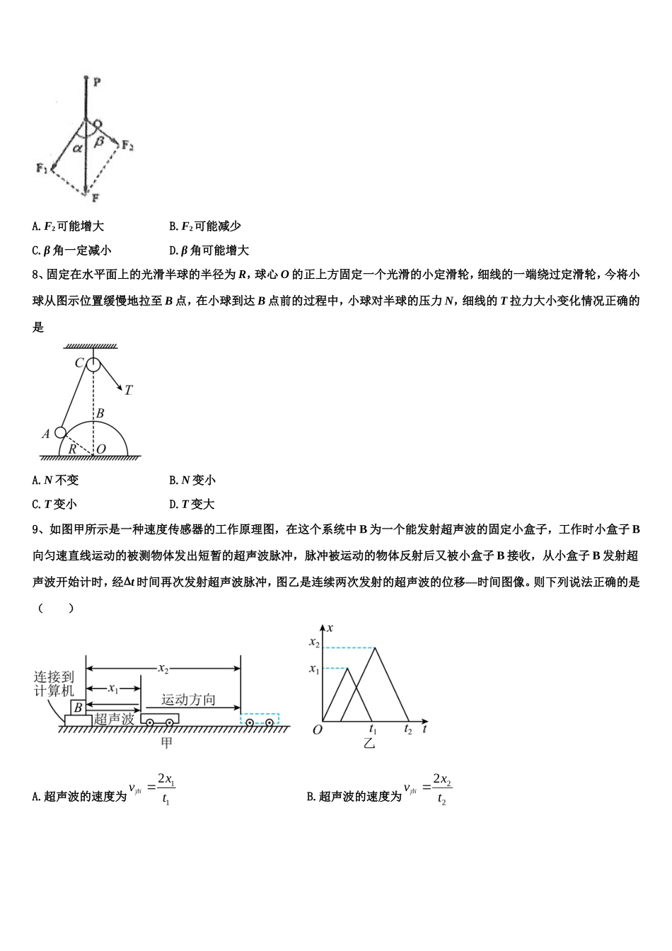 2022年江苏省南京市示范名校高一物理第一学期期末统考模拟试题含解析_第3页