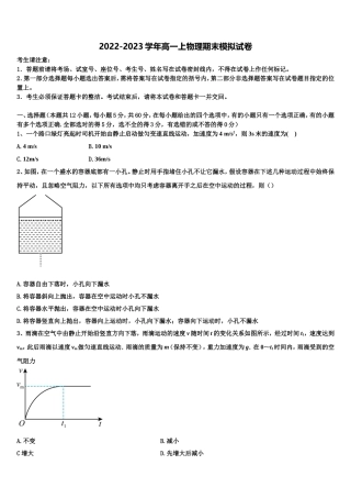 2022年江苏省南京市示范名校高一物理第一学期期末统考模拟试题含解析