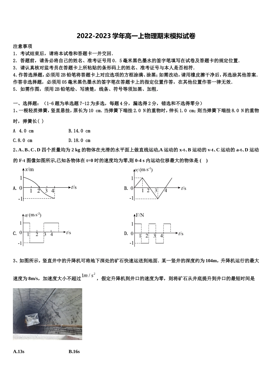 2022年山东省青岛二中物理高一上期末统考模拟试题含解析_第1页
