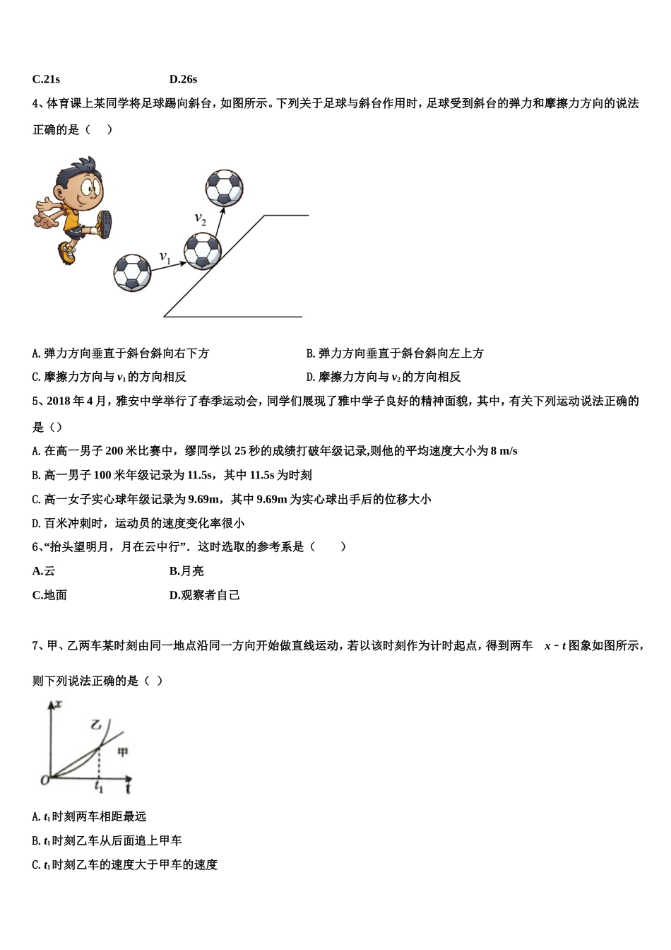 2022年山东省青岛二中物理高一上期末统考模拟试题含解析_第2页