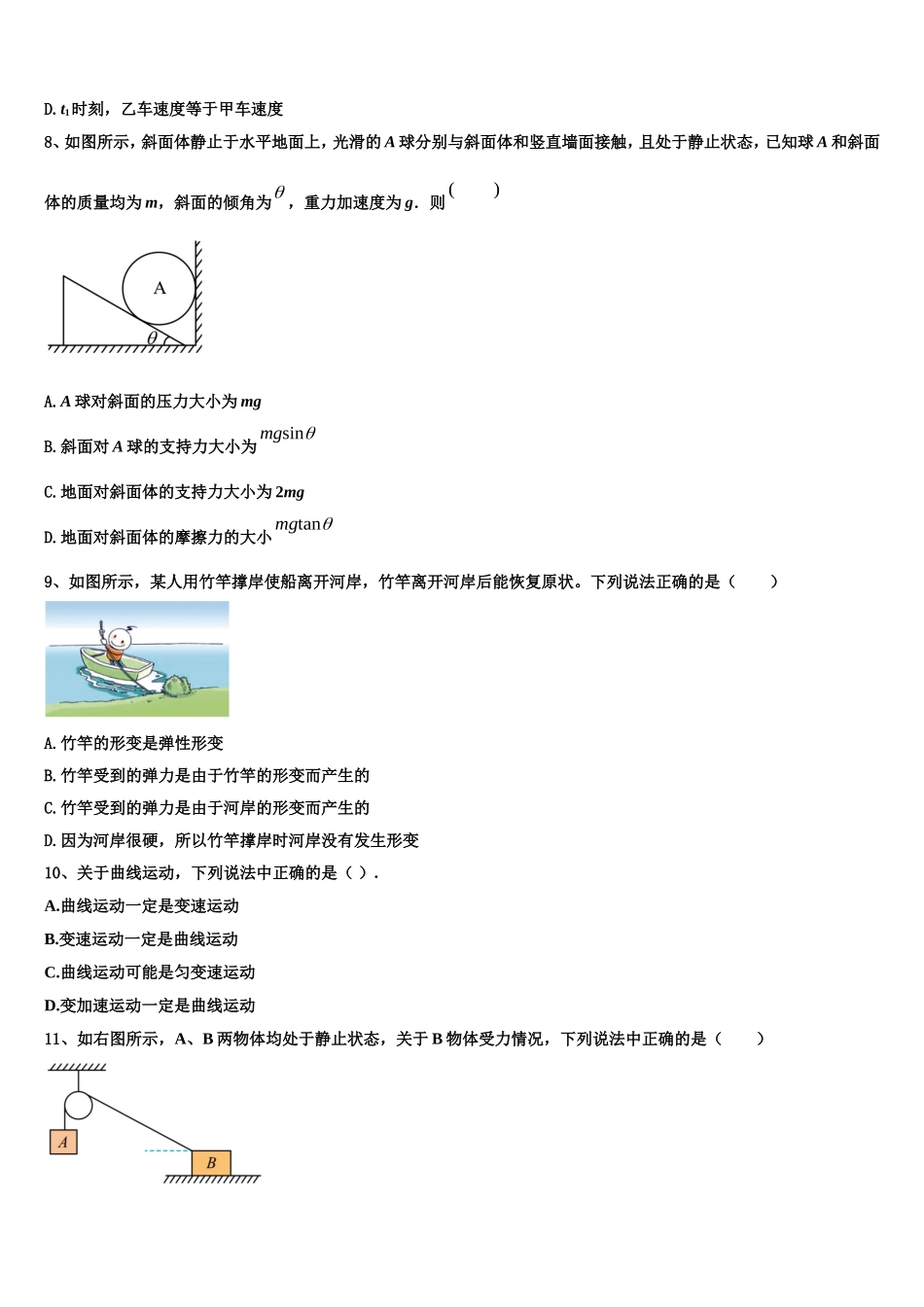 2022年山东省青岛二中物理高一上期末统考模拟试题含解析_第3页