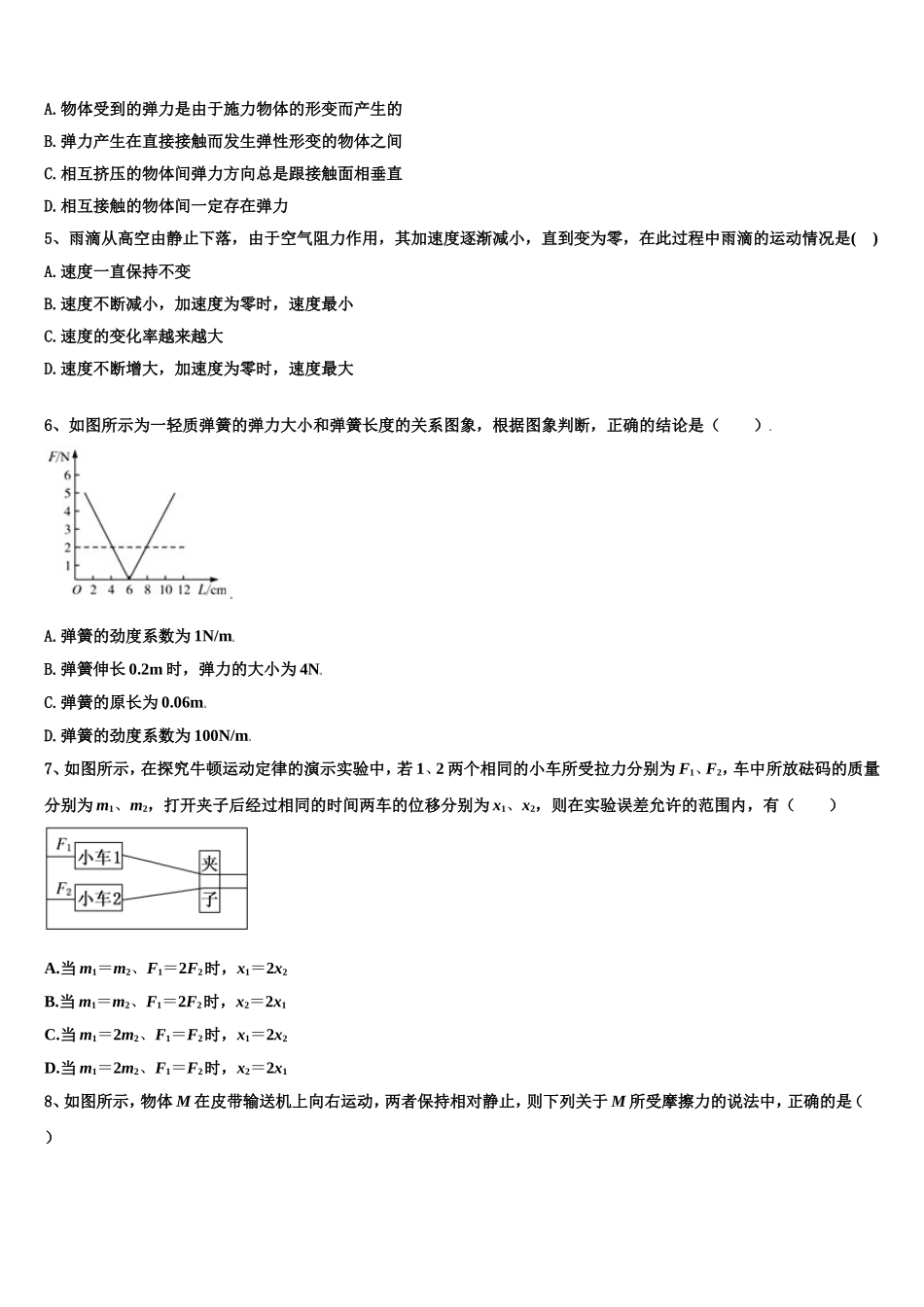 2022-2023学年海南省海南中学高一物理第一学期期末质量跟踪监视试题含解析_第2页