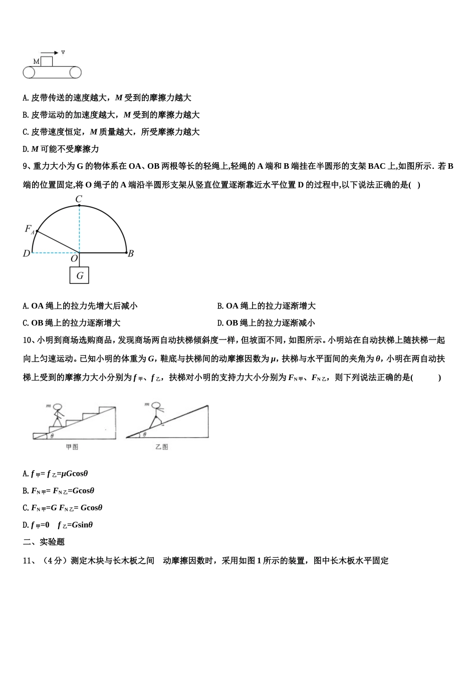 2022-2023学年海南省海南中学高一物理第一学期期末质量跟踪监视试题含解析_第3页