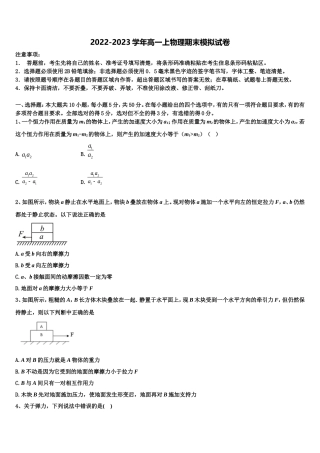2022-2023学年海南省海南中学高一物理第一学期期末质量跟踪监视试题含解析