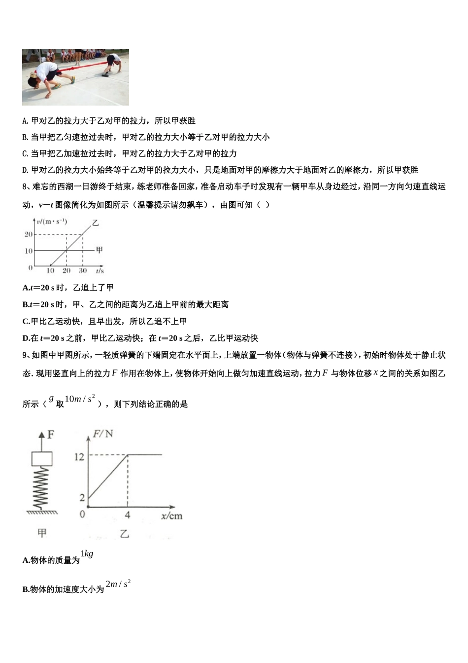 2022年湖北省天门、仙桃、潜江市物理高一第一学期期末质量检测试题含解析_第3页