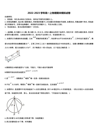 2022年湖北省天门、仙桃、潜江市物理高一第一学期期末质量检测试题含解析