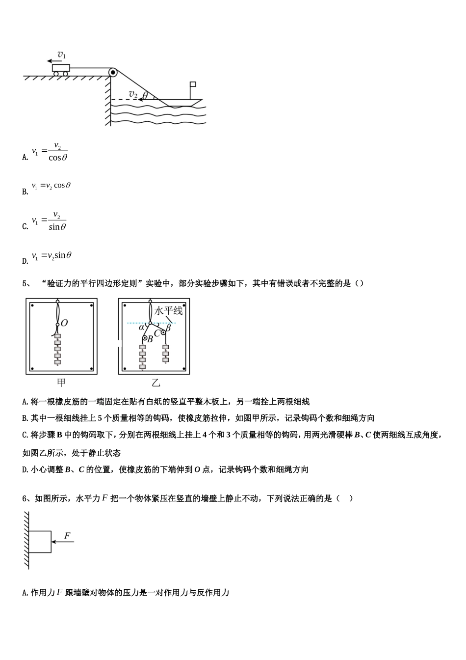 2022年吉林省延边朝鲜族自治州延吉市第二中学高一物理第一学期期末质量检测模拟试题含解析_第2页
