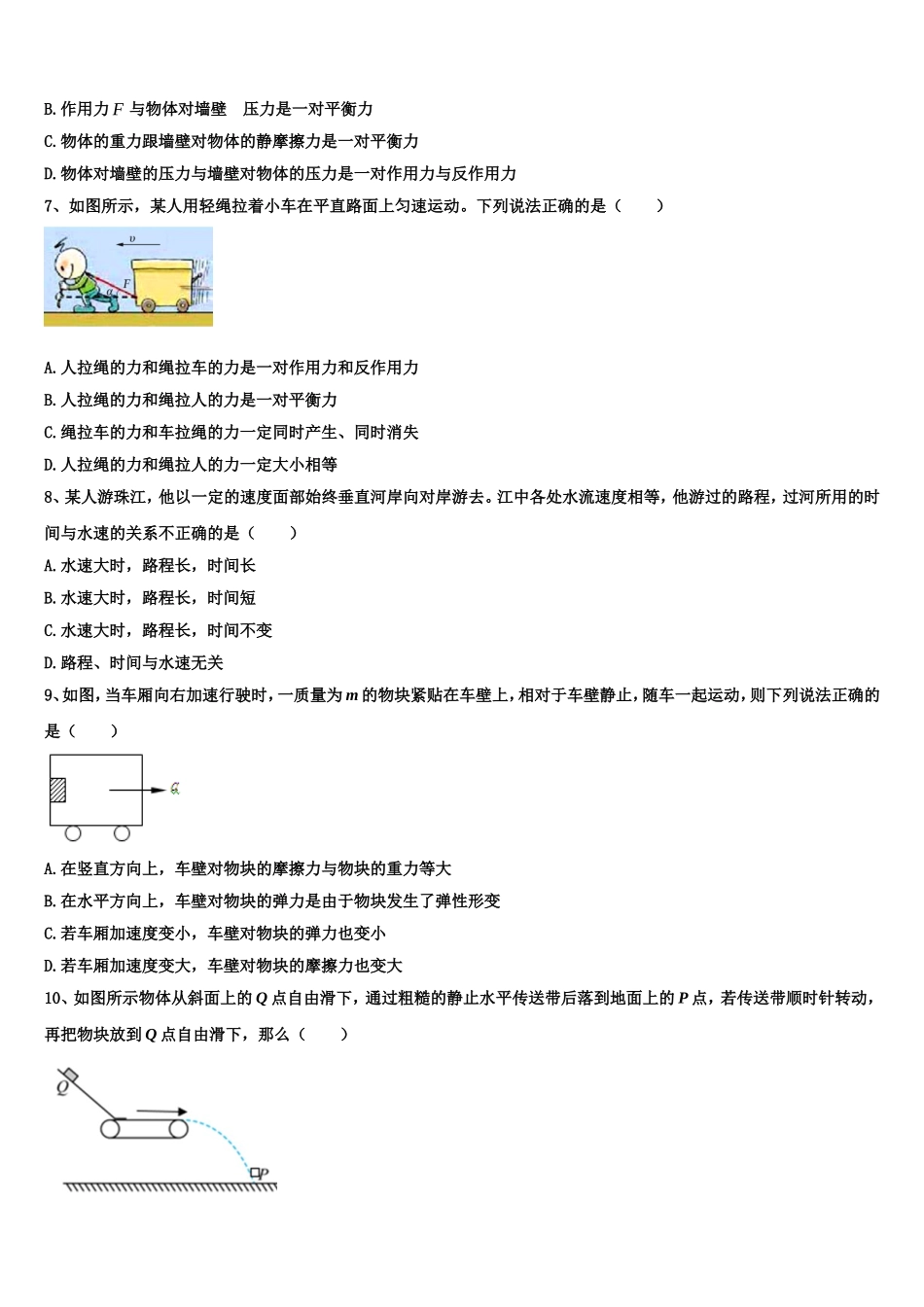 2022年吉林省延边朝鲜族自治州延吉市第二中学高一物理第一学期期末质量检测模拟试题含解析_第3页
