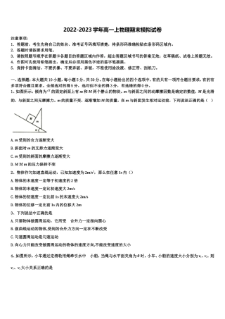2022年吉林省延边朝鲜族自治州延吉市第二中学高一物理第一学期期末质量检测模拟试题含解析
