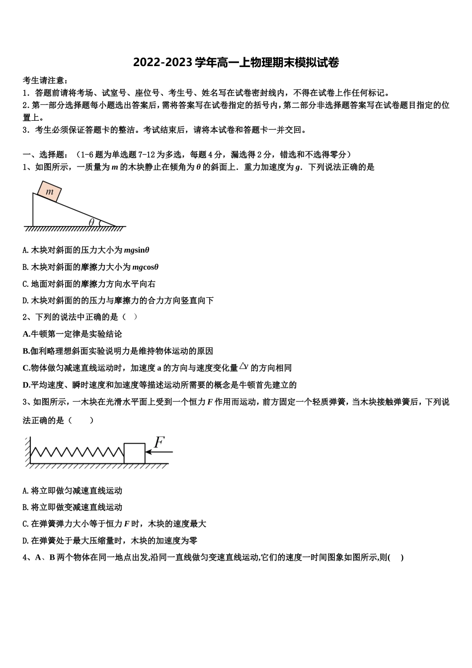 2022年吉林省延边第二中学高一物理第一学期期末质量检测试题含解析_第1页