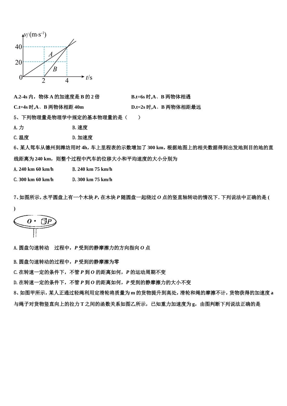 2022年吉林省延边第二中学高一物理第一学期期末质量检测试题含解析_第2页