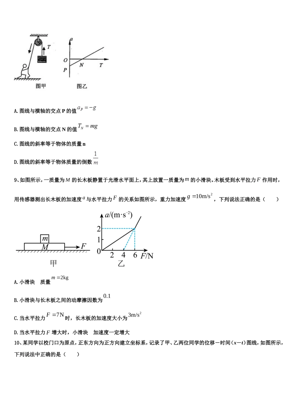 2022年吉林省延边第二中学高一物理第一学期期末质量检测试题含解析_第3页
