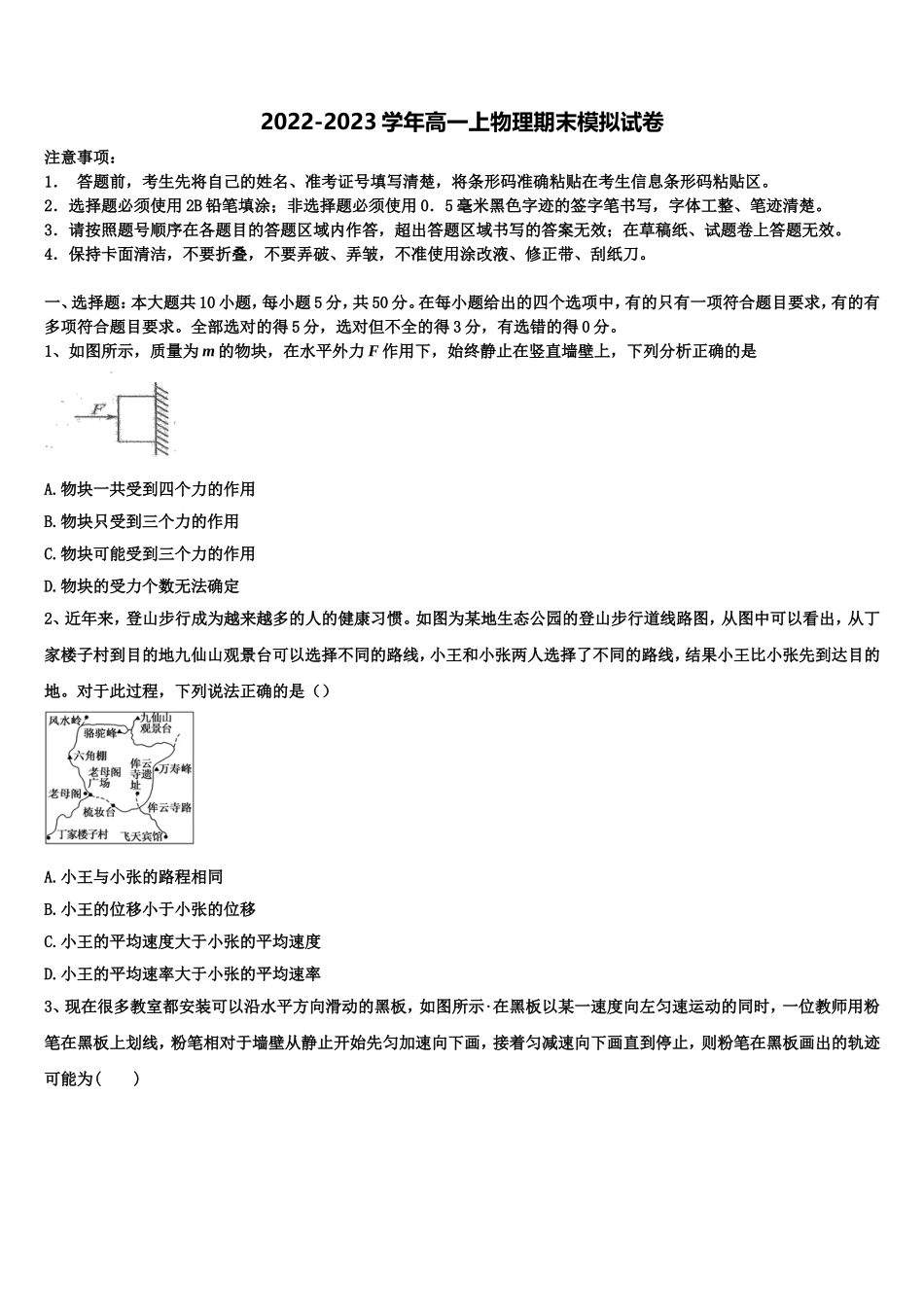 2022年山东省青岛胶州市高一物理第一学期期末调研试题含解析_第1页