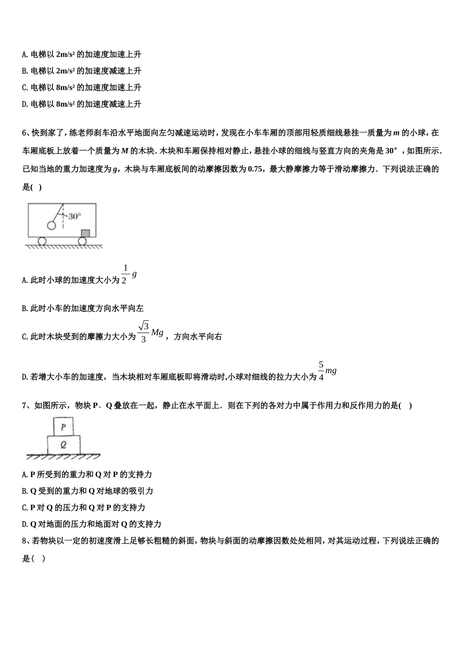 2022年山东省青岛胶州市高一物理第一学期期末调研试题含解析_第3页