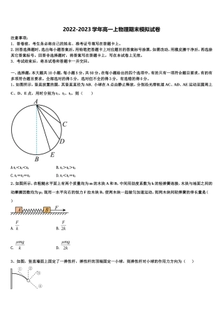 2022年湖北省武汉市蔡甸区汉阳一中、江夏一中物理高一上期末质量跟踪监视试题含解析