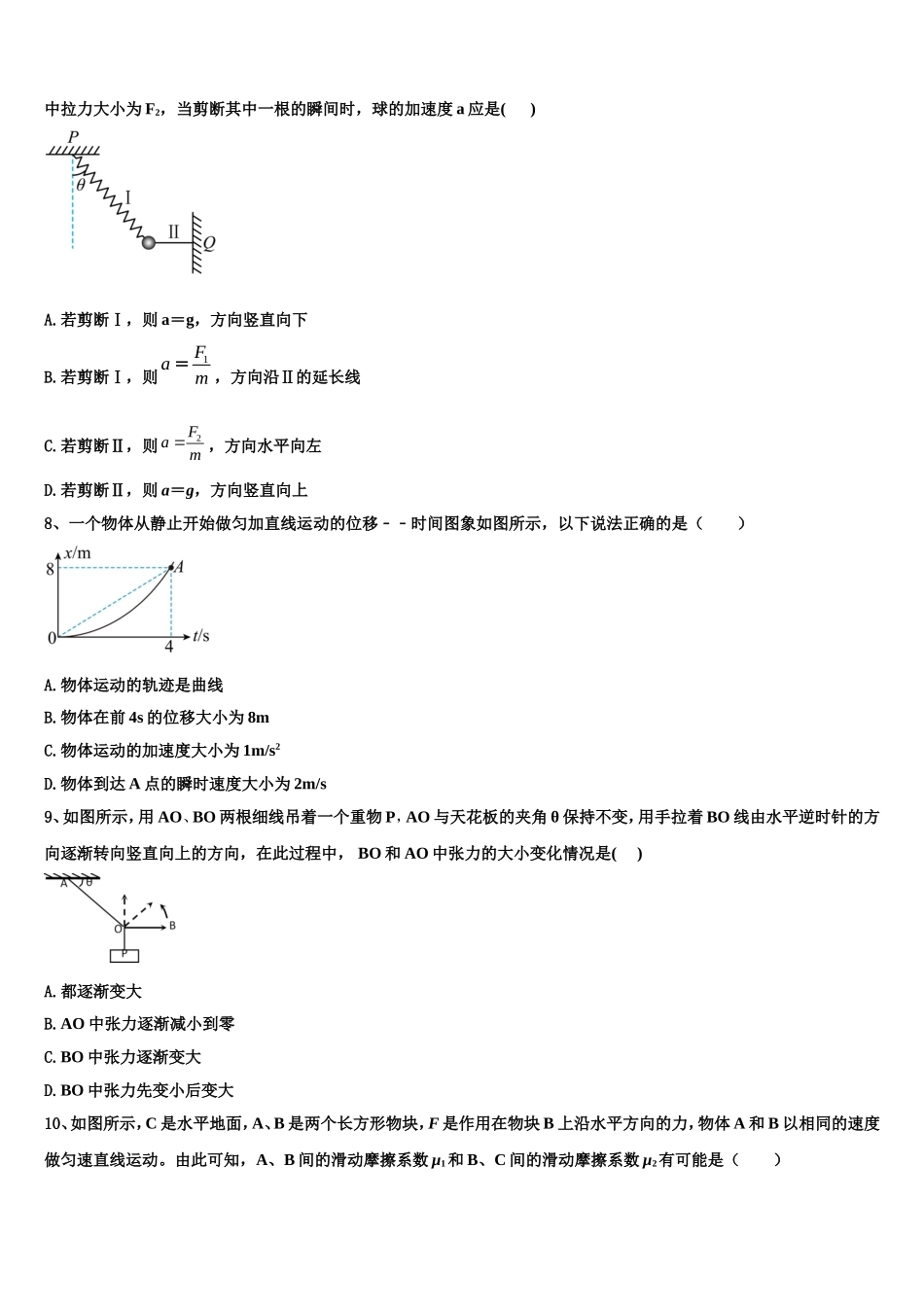 2022-2023学年四川省泸县五中物理高一上期末学业质量监测试题含解析_第3页