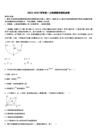 2022-2023学年四川省泸县五中物理高一上期末学业质量监测试题含解析