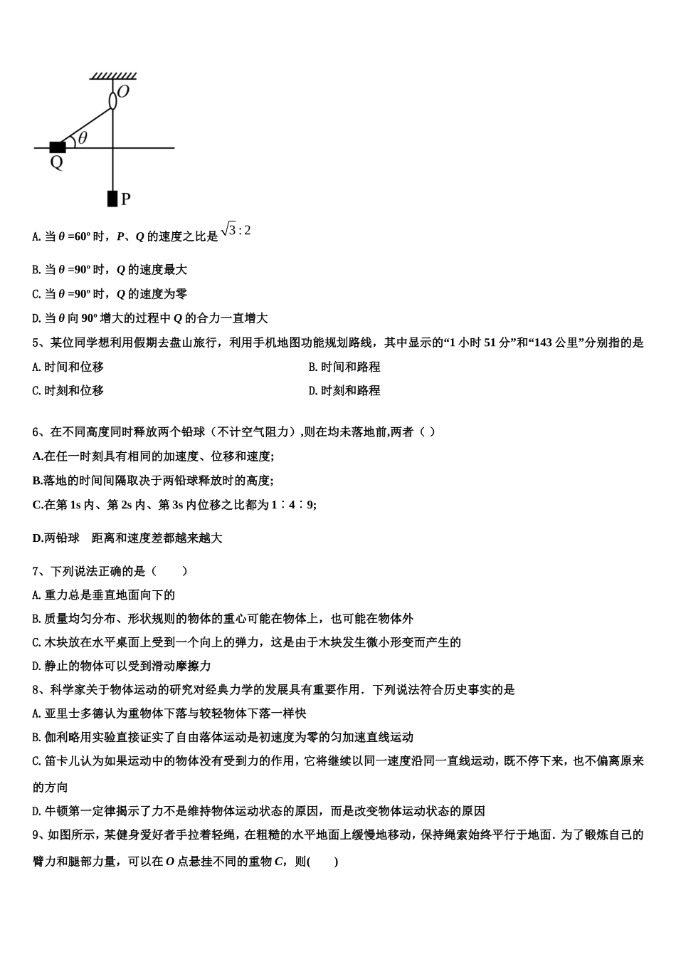 2022-2023学年海南省华侨中学物理高一上期末经典试题含解析_第2页
