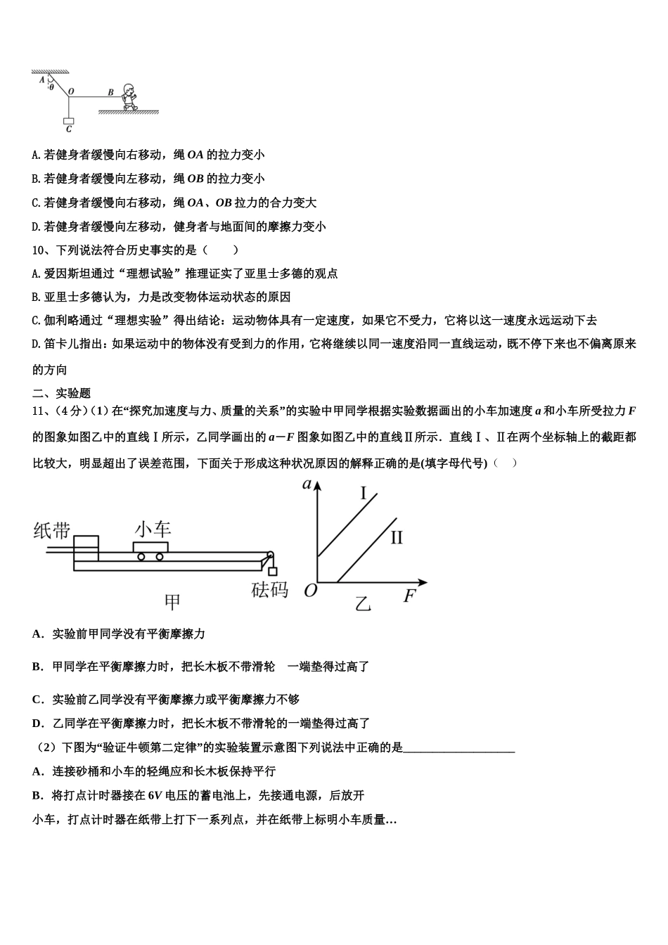 2022-2023学年海南省华侨中学物理高一上期末经典试题含解析_第3页