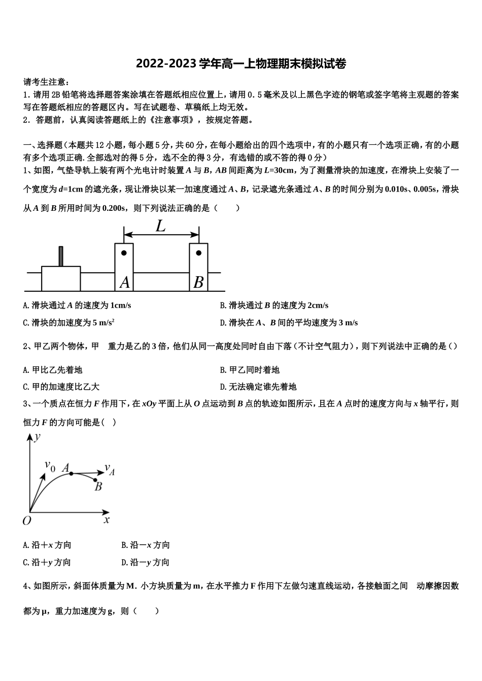 2022-2023学年山东省昌乐县第二中学物理高一第一学期期末检测试题含解析_第1页