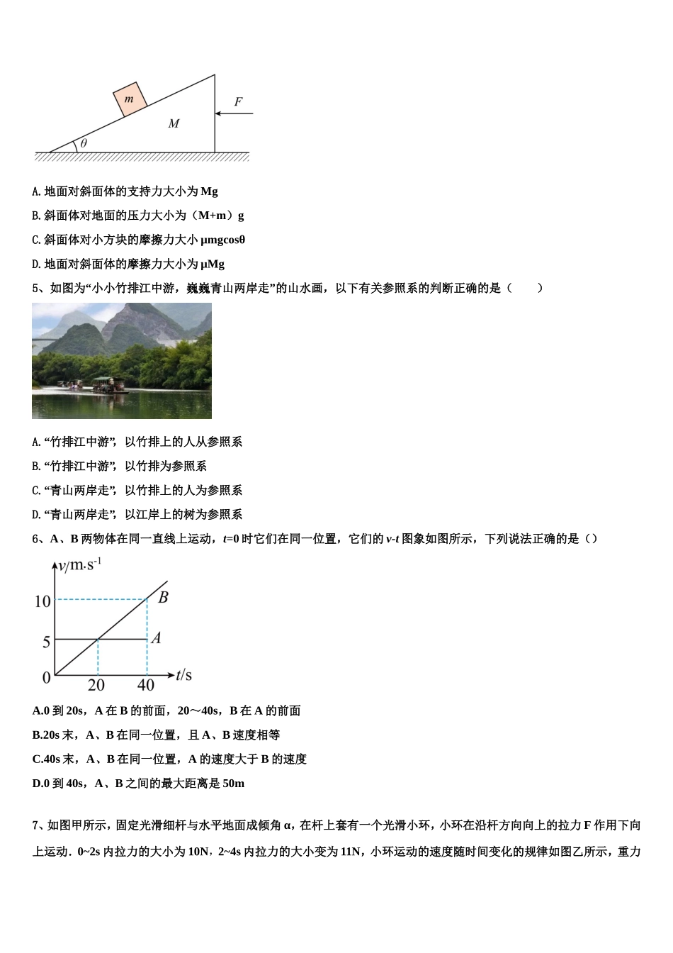 2022-2023学年山东省昌乐县第二中学物理高一第一学期期末检测试题含解析_第2页