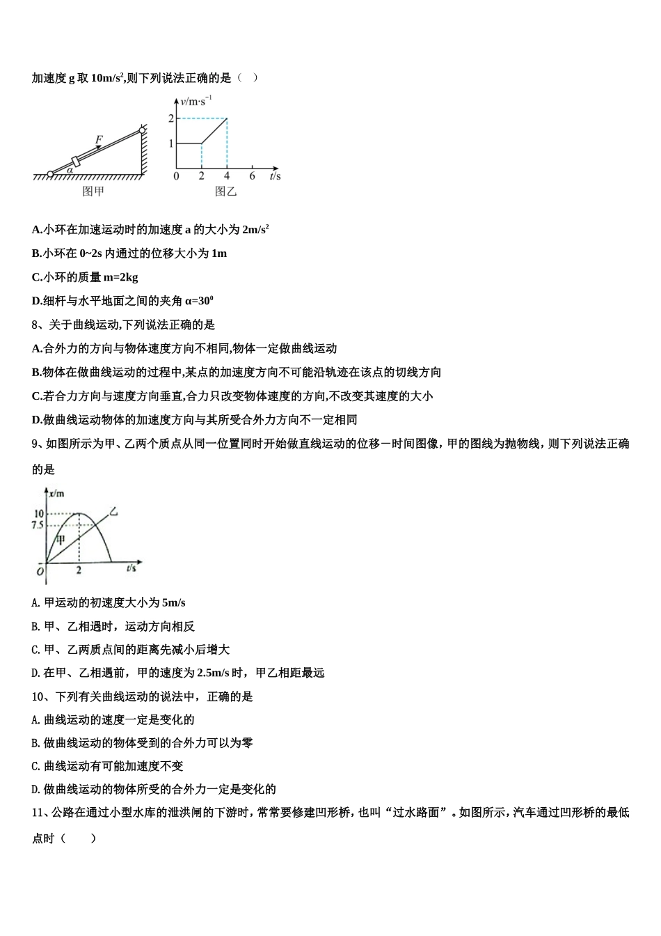 2022-2023学年山东省昌乐县第二中学物理高一第一学期期末检测试题含解析_第3页