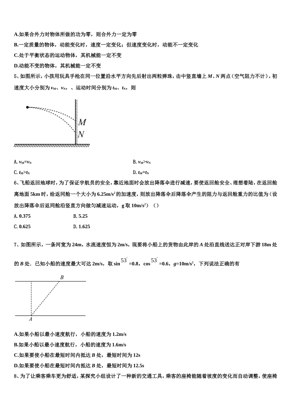 2022年江苏省南京市示范名校物理高一第一学期期末检测试题含解析_第2页