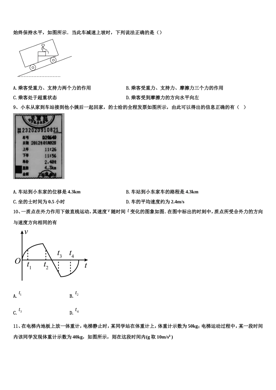 2022年江苏省南京市示范名校物理高一第一学期期末检测试题含解析_第3页