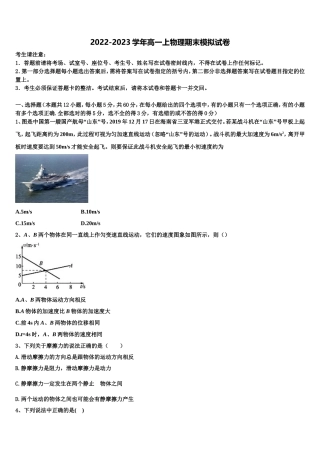 2022年江苏省南京市示范名校物理高一第一学期期末检测试题含解析