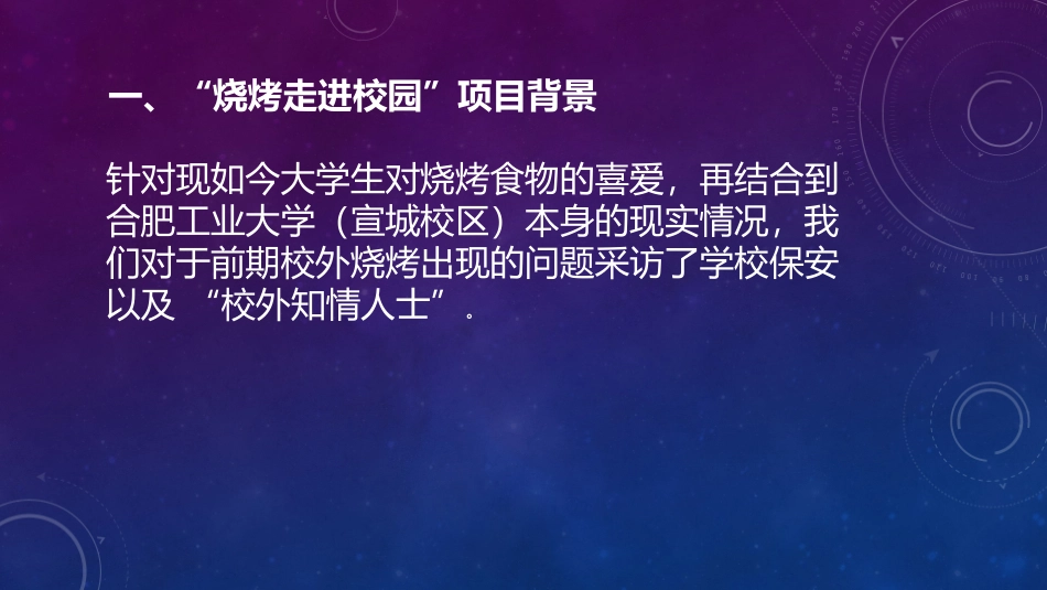 校园烧烤营销策划_第3页
