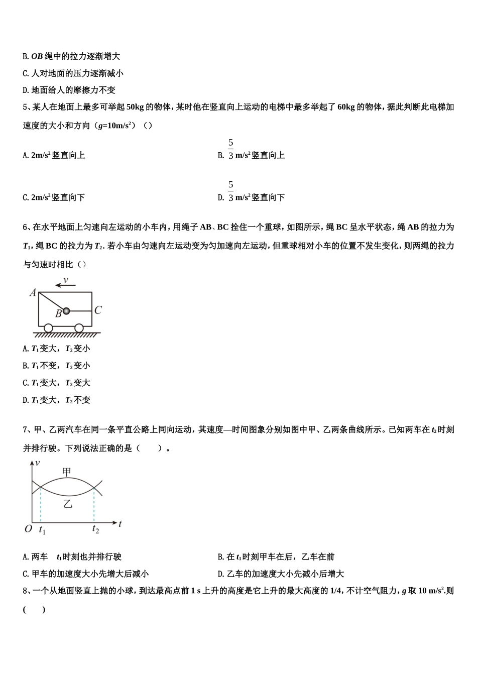 2022-2023学年海南省嘉积中学物理高一第一学期期末统考模拟试题含解析_第2页