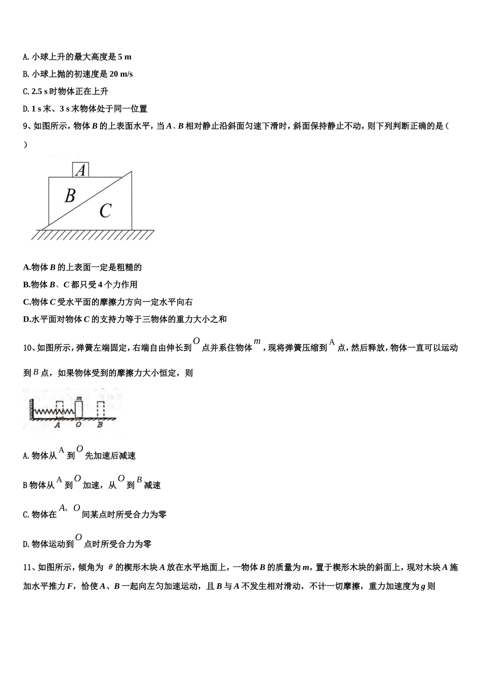 2022-2023学年海南省嘉积中学物理高一第一学期期末统考模拟试题含解析_第3页