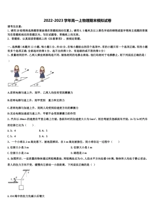 2022-2023学年海南省嘉积中学物理高一第一学期期末统考模拟试题含解析