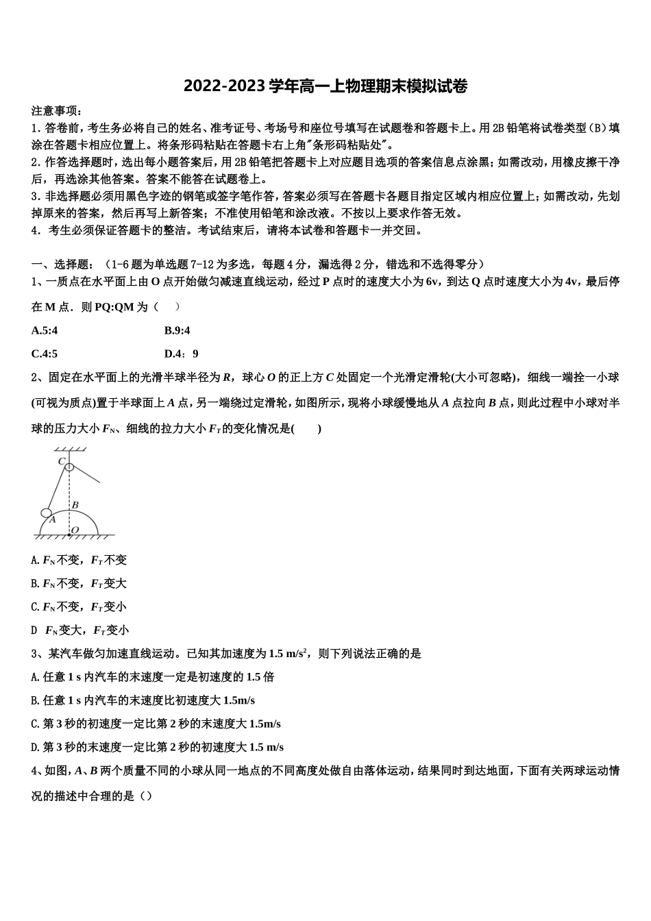 2022年江苏省南京市天印高级中学高一物理第一学期期末学业质量监测试题含解析_第1页