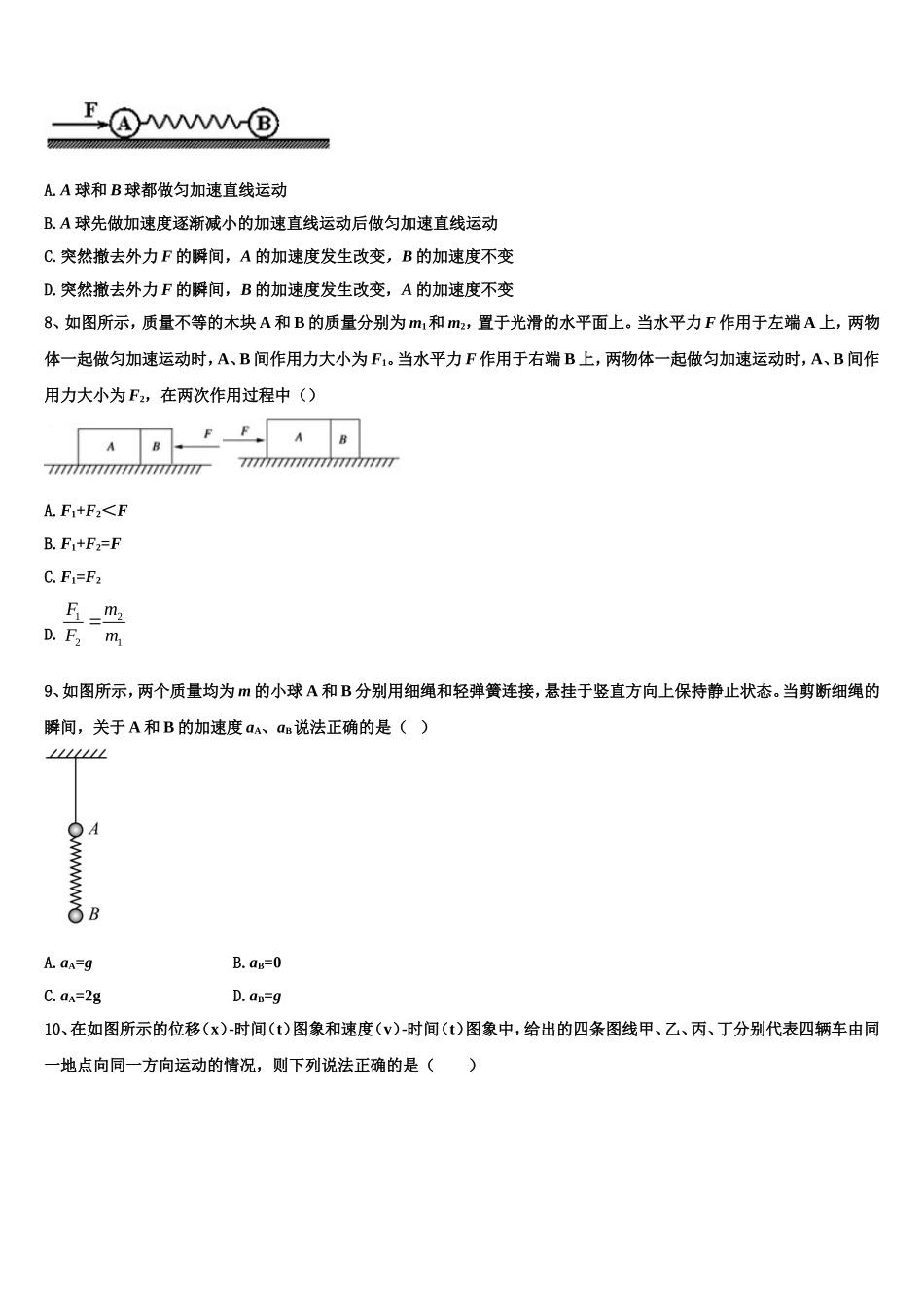 2022年江苏省南京市天印高级中学高一物理第一学期期末学业质量监测试题含解析_第3页