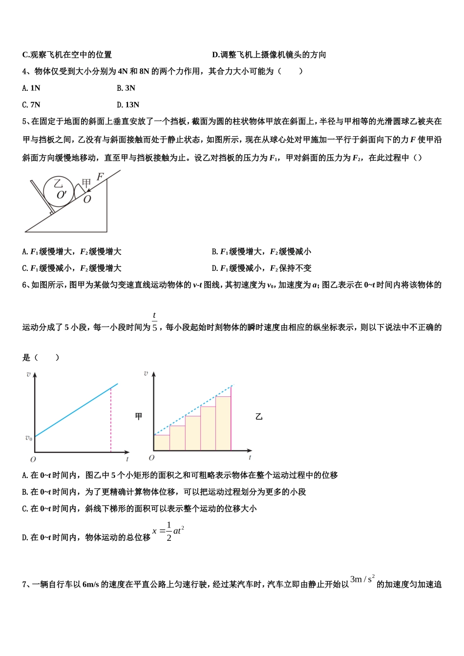2022年吉林省延边第二中学物理高一上期末质量检测模拟试题含解析_第2页