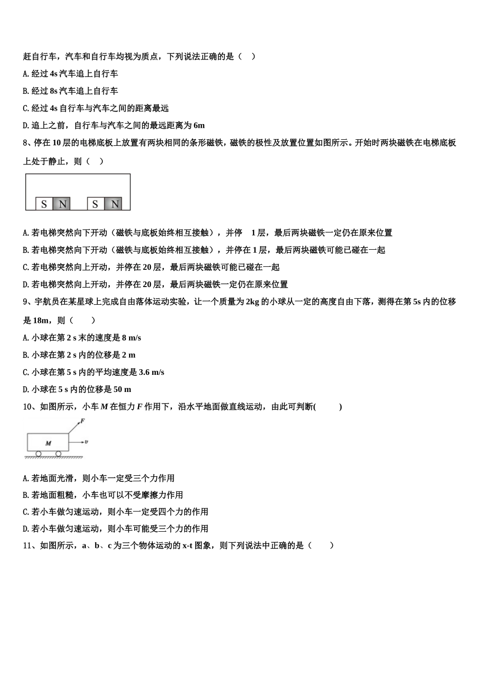 2022年吉林省延边第二中学物理高一上期末质量检测模拟试题含解析_第3页